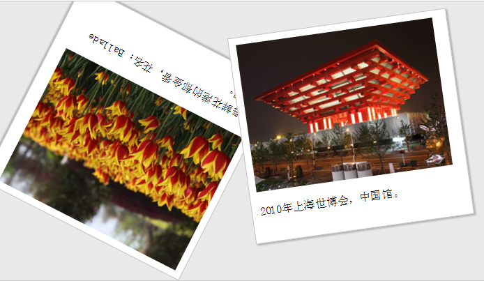 CSS3：扔在桌子上的照片（transform 屬性）帶旋轉(zhuǎn)角度