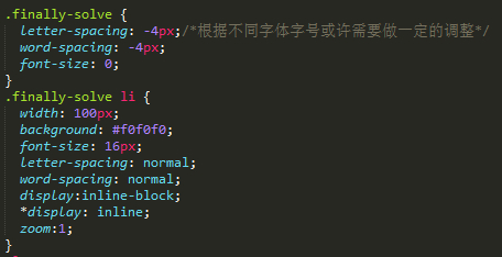 inline-block產(chǎn)生間隔的終極解決辦法4.jpg