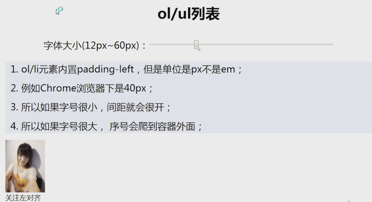 ol/ul列表默認(rèn)存在左側(cè)外邊距padding-left值，而不是默認(rèn)左對(duì)齊！