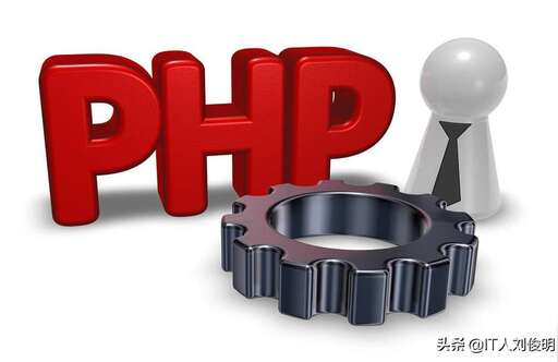 php程序員是什么意思,哪些公司會需要PHP開發這方面的人才