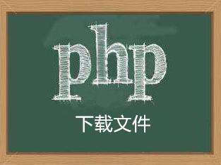 php中 是什么文件夾,PHP如何刪除一個路徑下的所有文件夾和文件