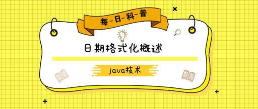 java 日期,java中如何控制時間間隔