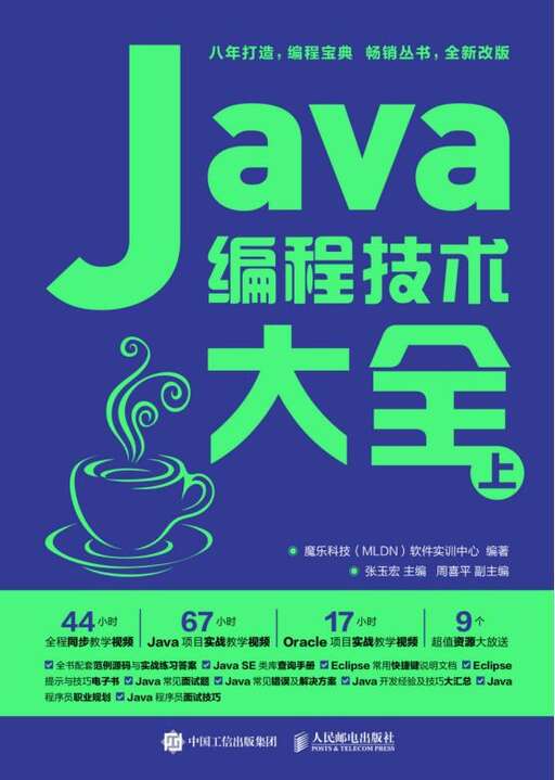 java的簡史,together的歷史