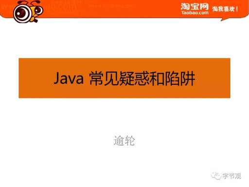 淘寶 java,java學(xué)習(xí)資料有哪些比較好