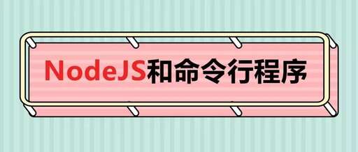 nodejs css樣式,nodejs與go語言比較如何