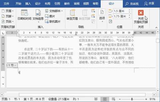 css page 頁眉,第1頁共10頁頁碼怎么設置