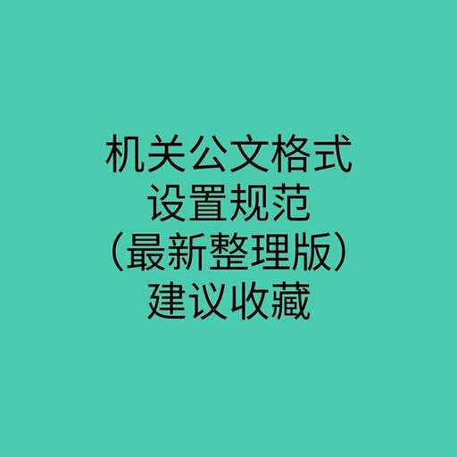 首字對(duì)齊css,公文中附件格式