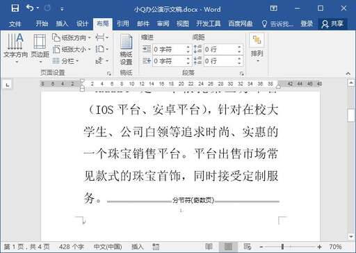 分頁頁腳css,WORD中如何設置分頁符