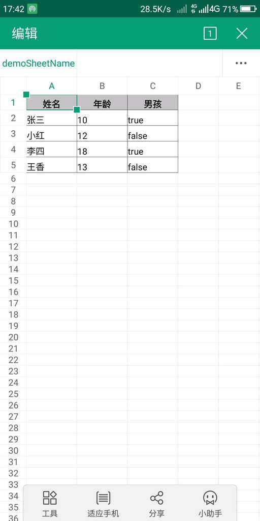 讀寫excel java,用C語言如何讀取Excel具體代碼