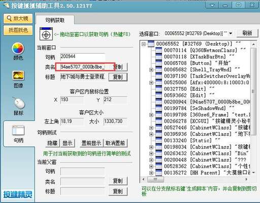 java窗口句柄,按鍵精靈怎樣給游戲窗口坐標不是屏幕坐標哦發(fā)送按鍵或者左右鍵點擊