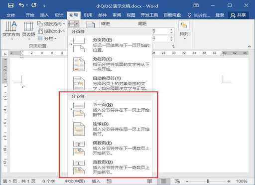 java word 分頁,word多張疊在一頁如何分頁顯示