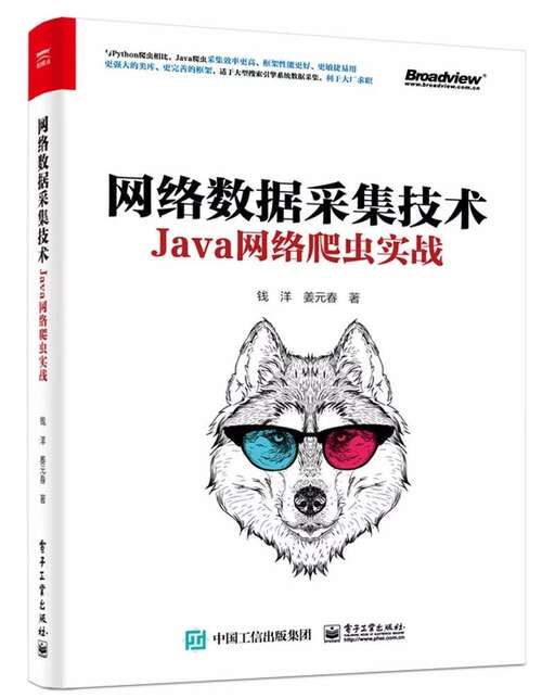 爬蟲技術 java,網絡爬蟲Java還是Python還是c