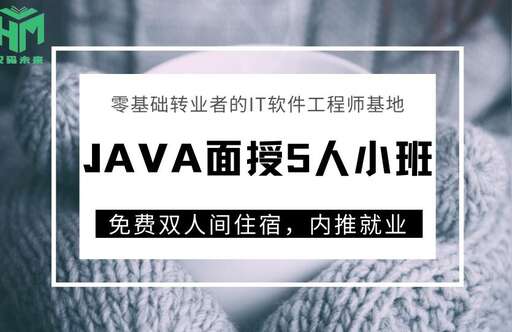 平陰java工程師培訓,濟南java專業培訓哪個好