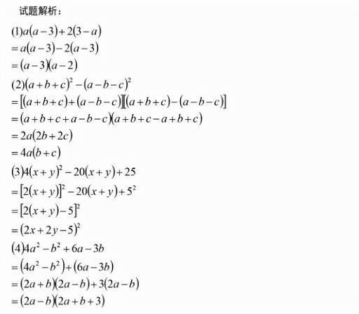 java分解因式,分式因解的七種方法