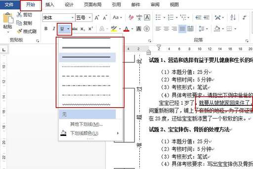 下劃波浪線css,Word里面紅色波浪下劃線怎么去除