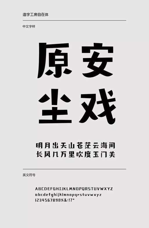 css造字工房字體下載,大家有沒有覺得漢字很美